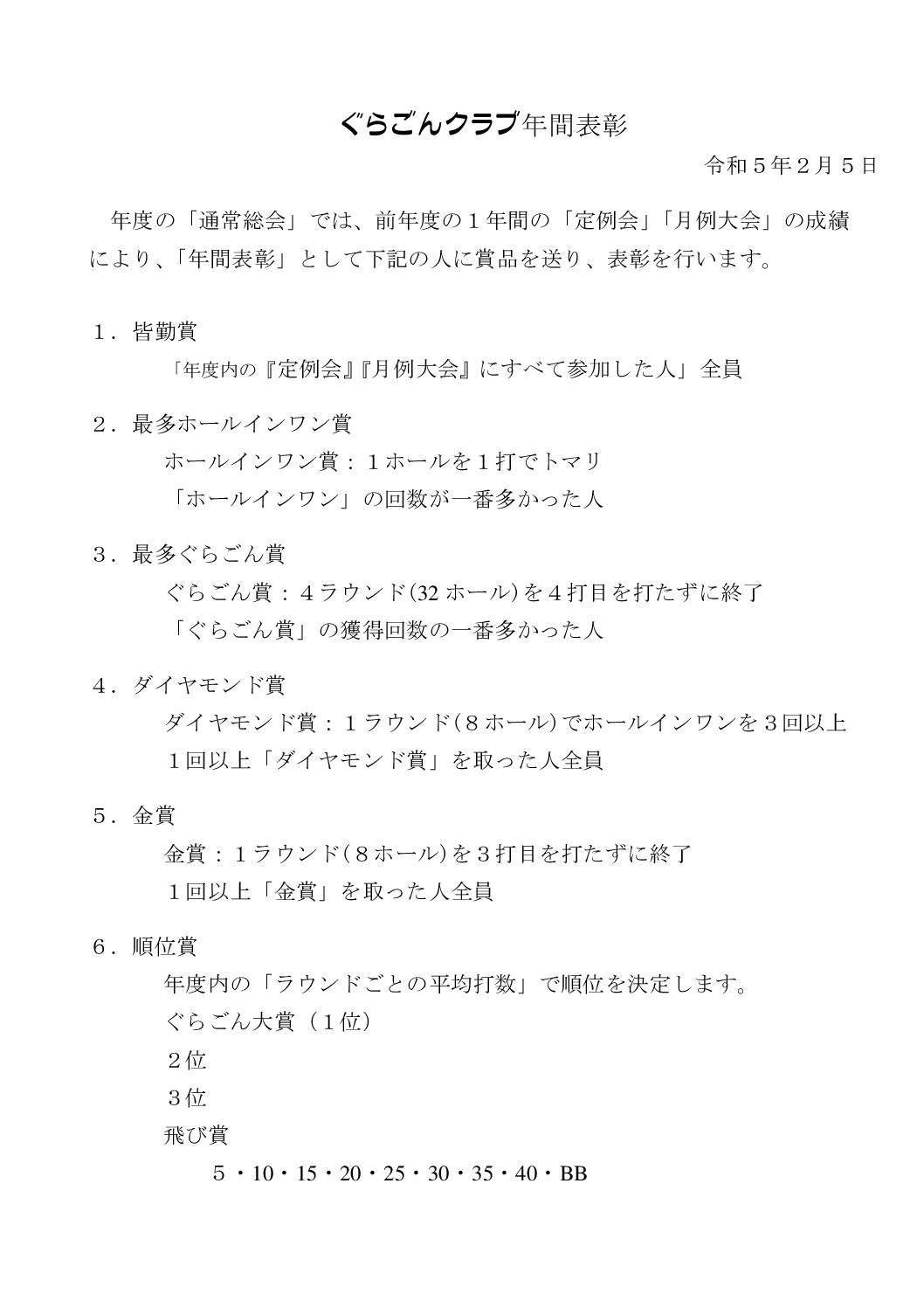 年間表彰